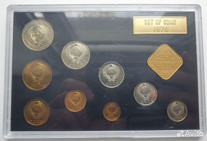 Набор монет СССР