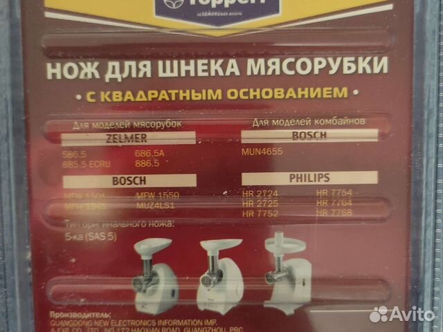 Ножи для мясорубки bosch