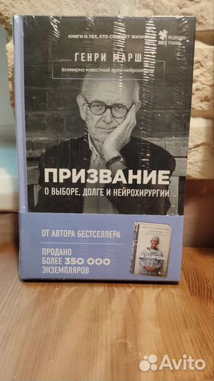 Призвание Генри Марш