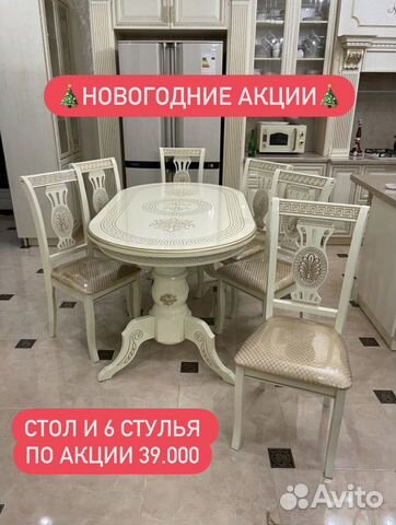 Кухонный Стол Стулья «Новые» 37