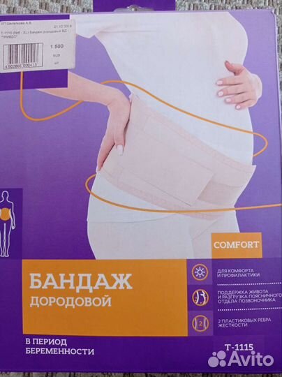 Бандаж до и послеродовой