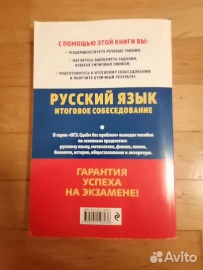 Русский язык собеседование огэ