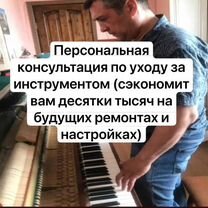 Настройщик фортепиано, Воскресенск
