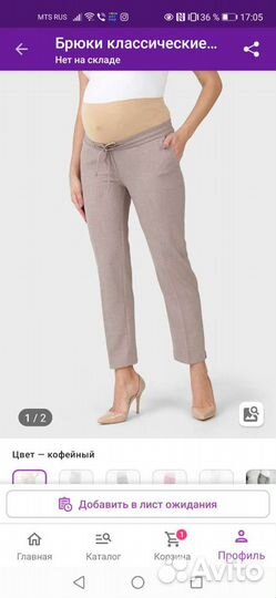 Брюки для беременных