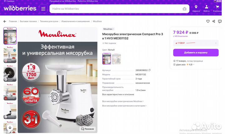 Электромясорубка Moulinex Compact Pro 3 в 1 ME3011