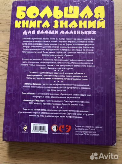 Большая книга знаний для самых маленьких