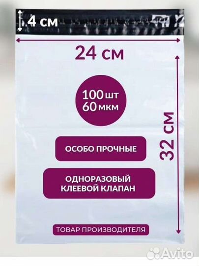 Курьерские пакеты 24 32