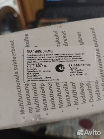 Газовый паяльник dremel