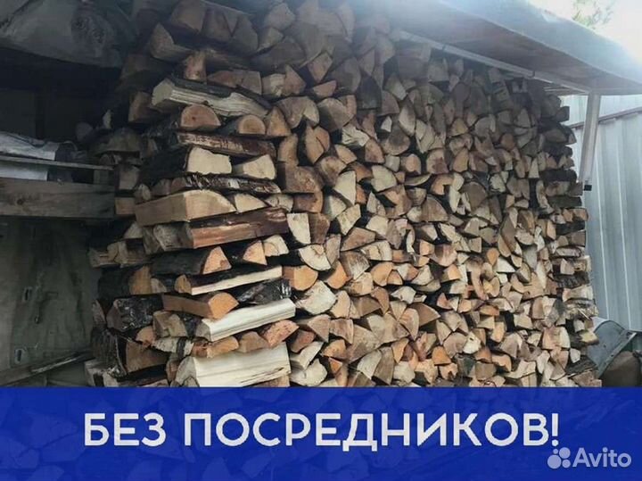 Дрова Качественные