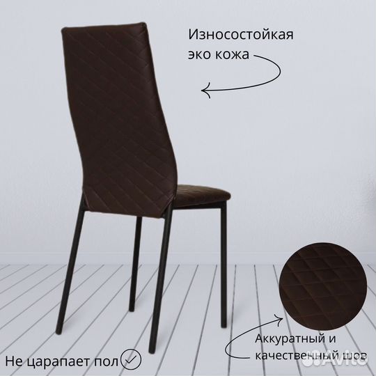 Стулья кухонные