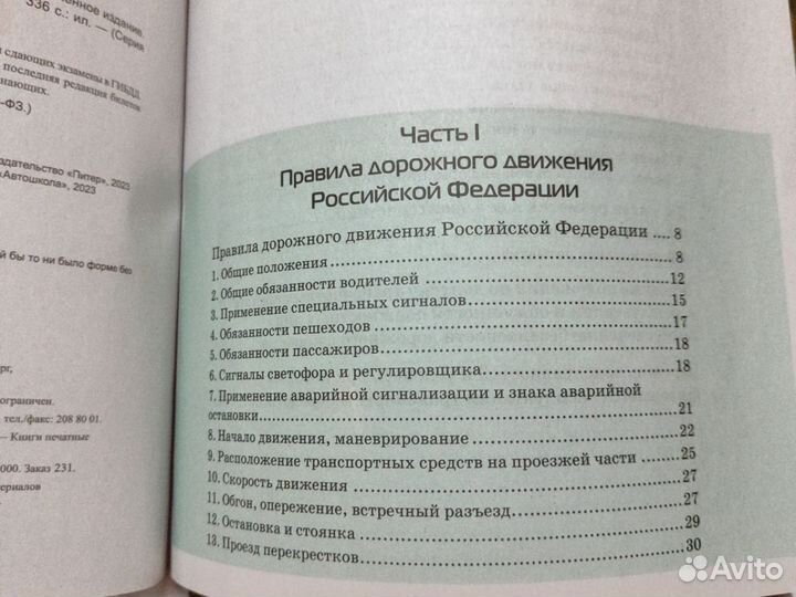 Машина. Билеты пдд