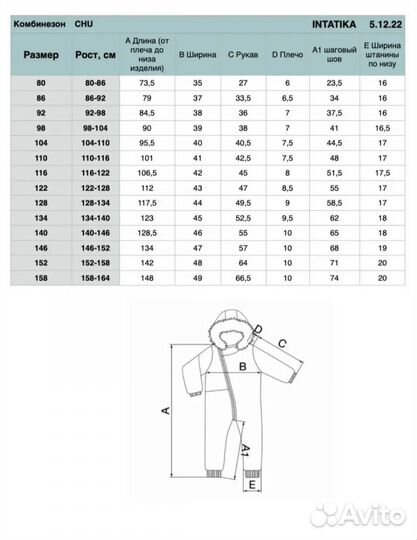 Комбинезон intatika 110