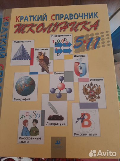 Энциклопедия школьника