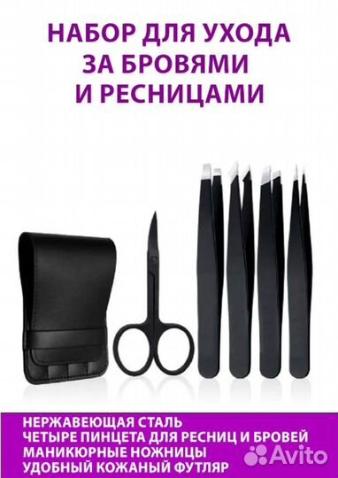 Nomad Principle Комплект пинцетов для бровей и рес