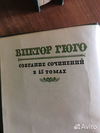Книги Виктор Гюго собрание сочинений