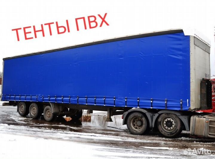 Тенты пвх на автомобильные прицепы