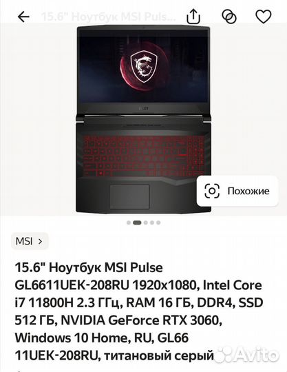 Игровой ноутбук msi rtx 3060