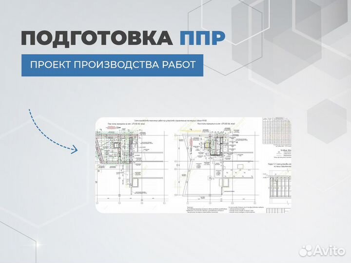 Исполнительная документация