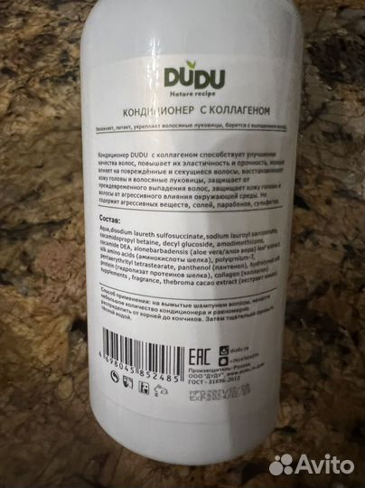 Dudu collagen шампунь и кондиционер