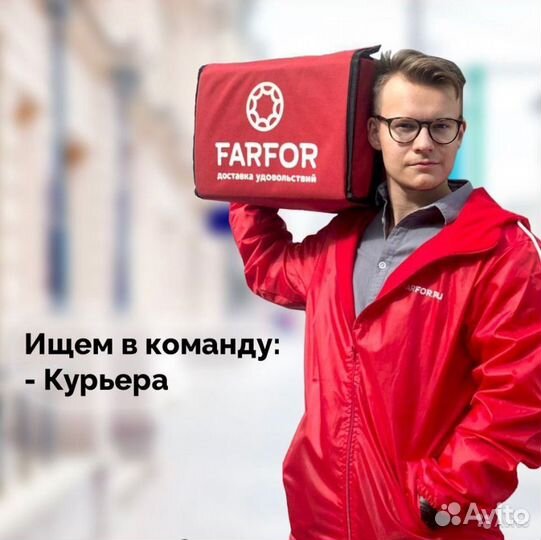 Курьер доставка еды