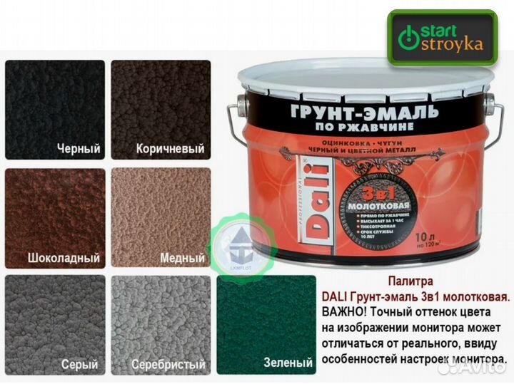 Грунт-эмаль по ржавчине Dali (Дали) 3в1. Яндекс до