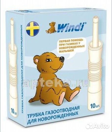 Трубка газоотводная новая для новорождённых Windi