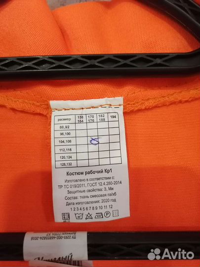 Костюм рабочий