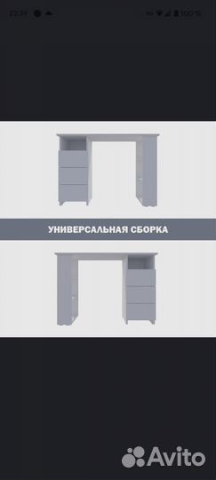 Письменный стол