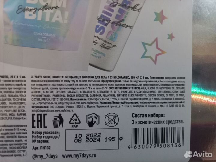 Набор косметики Shine,bombita Diamond box 7days