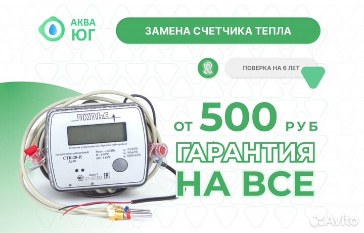 Замена и поверка счетчика тепла