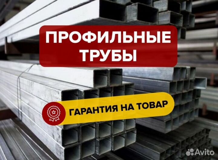Металлопрокат. Профильные трубы