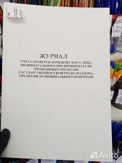 Журналы книги учета