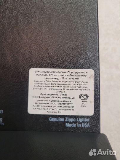 Подарочная упаковка Zippo