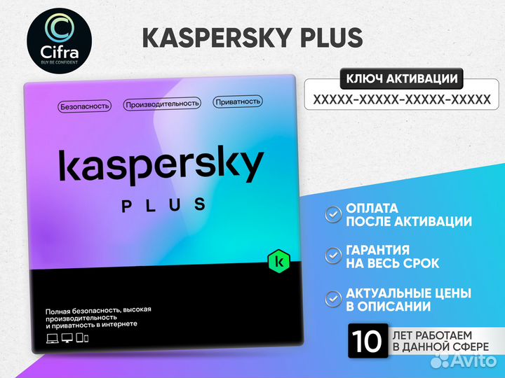 Антивирус Касперский Плюс 1,2,3 пк 1-3 года