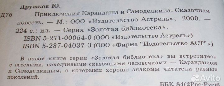 Приключения Карандаша и Самоделкина