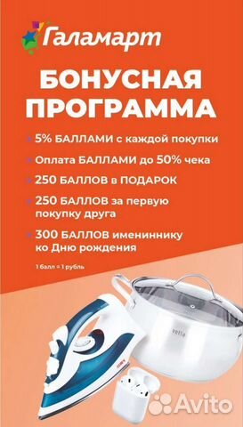 Бонусная карта галамарта