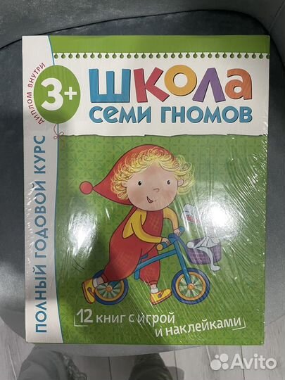 Школа семи гномов 3