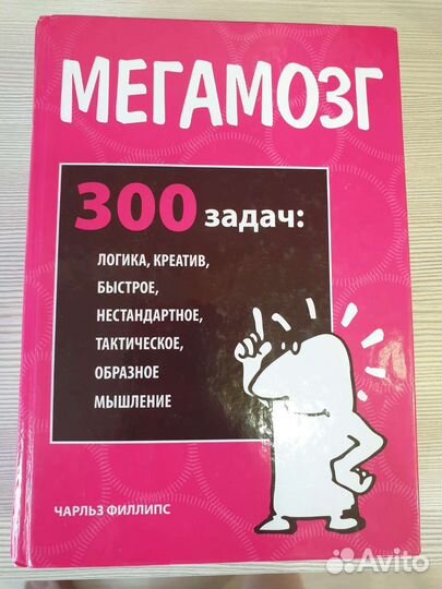 Мегамозг. Задачи на логику