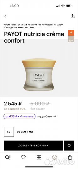 Крем для лица payot