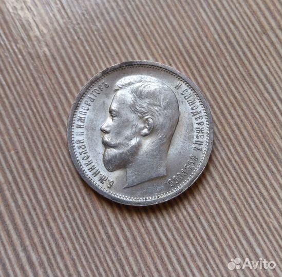 50 копеек 1913 unc