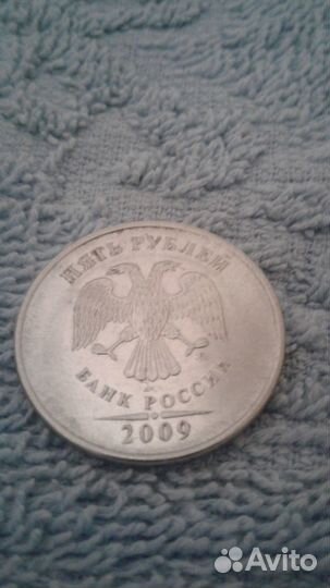 Пять рублей(брак)