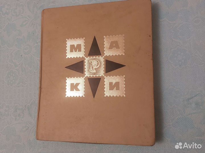 Большой альбом с марками.Искусство.Часть 1я