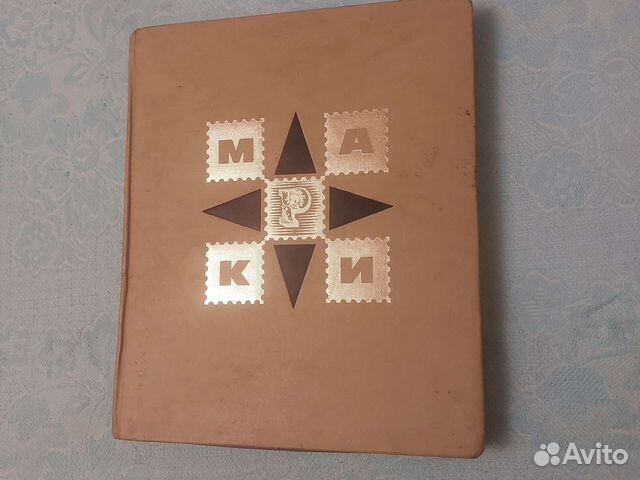 Большой альбом с марками.Искусство.Часть 1я