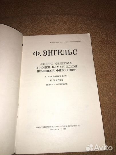 Энгельс.Людвиг фейербах,изд.1976 г