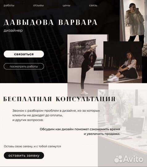 Дизайнер сайта