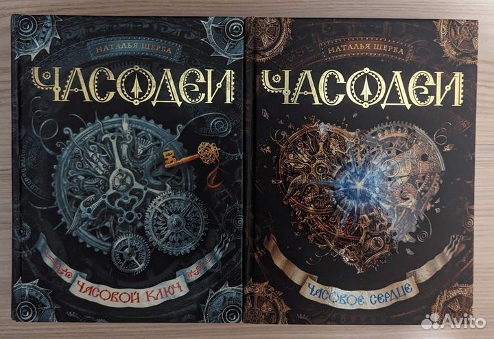 Книги Часодеи