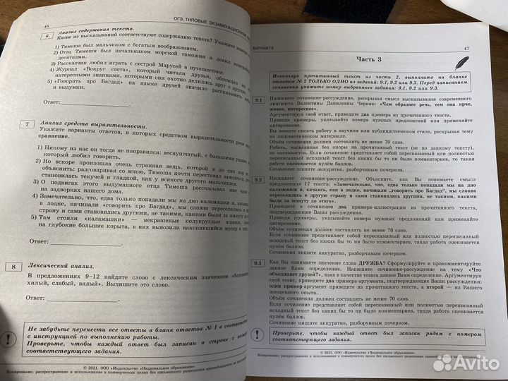 Огэ по русскому языку