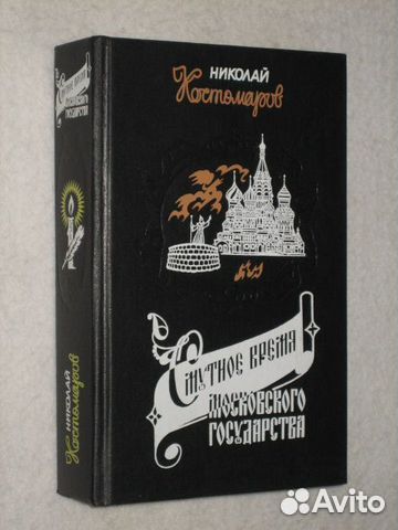 Алданов Вересаев Костомаров Н.И