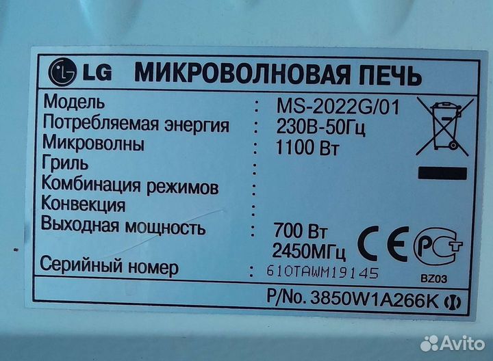 Магнетрон для микроволновки
