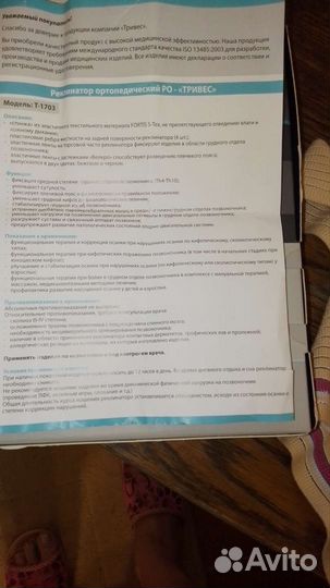 Ортопедический бандаж для исправления осанки